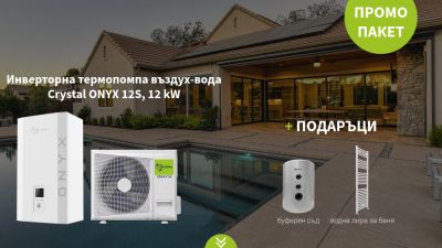 Промо пакет Crystal ONYX 12kW + подарък буфер Crystal+ подарък лира Crystal